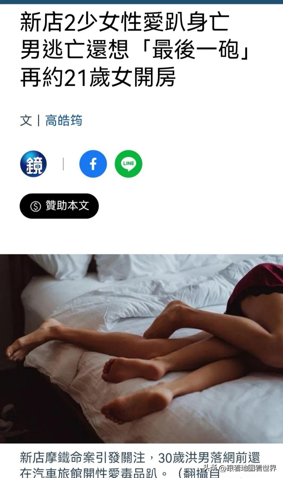 新北2少女性爱趴身亡，男逃亡还想「最后一砲」再约21岁女开房
现年30岁的台男经