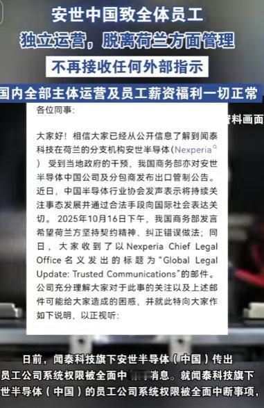 安世半导体消息！荷兰那边在看到，安世中国宣布：给中国员工正常发放工资，不许接受荷