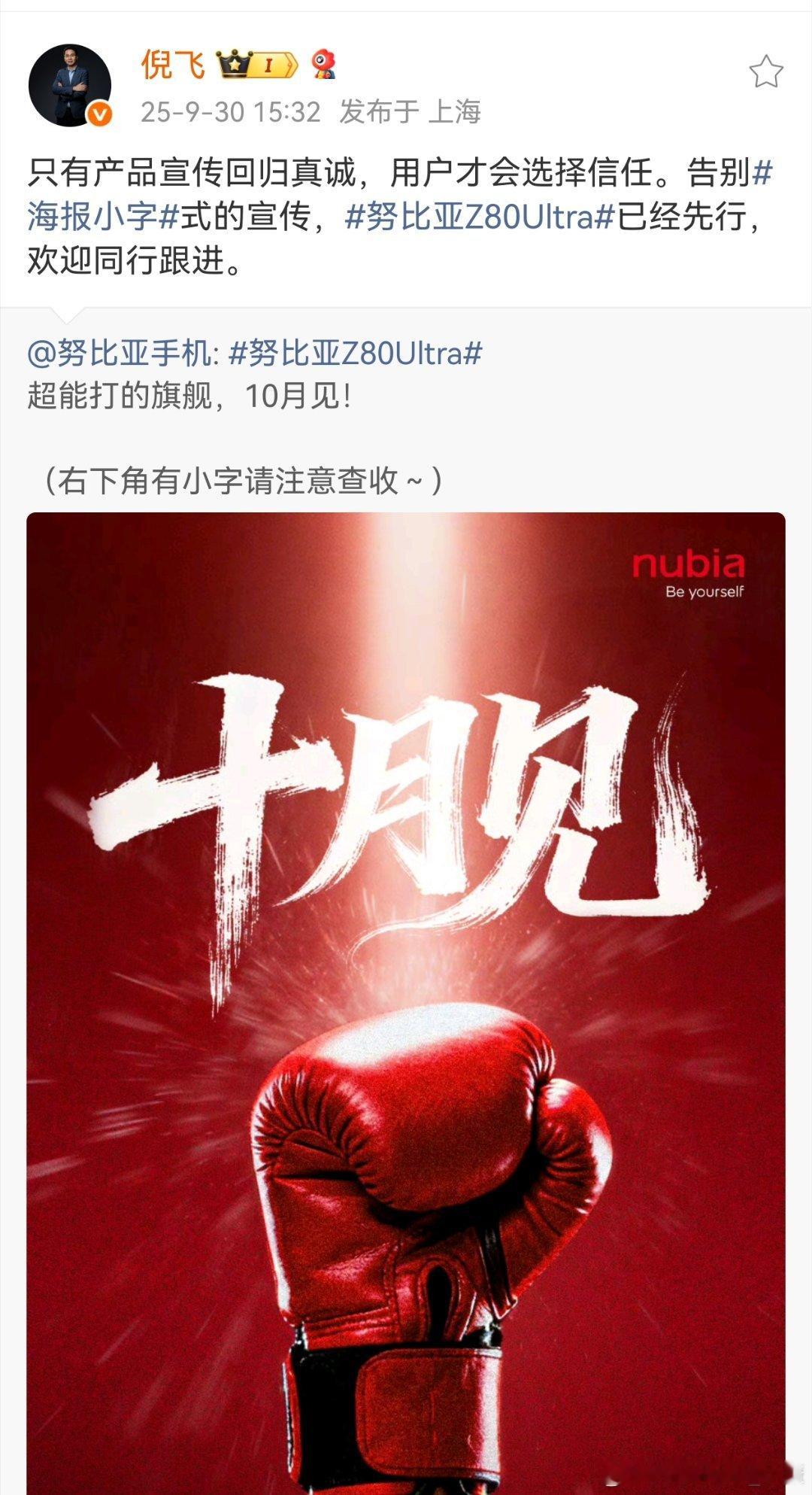 没想到努比亚也来了，告别海报小字式宣传。（直接点名吧，别说一半不说一半[doge