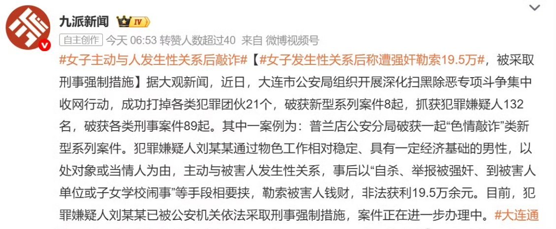女子发生性关系后称遭强奸勒索19.5万看完事件细节细思极恐，这看起来是一场有预谋
