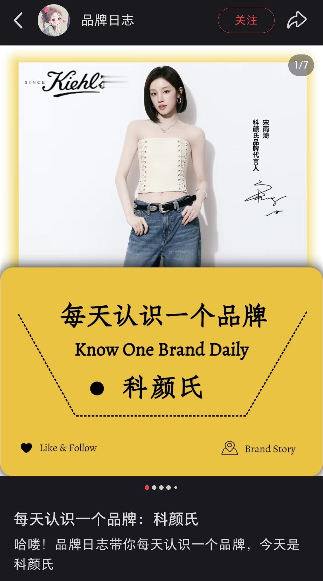 每天认识一个品牌~品牌介绍还带了宋雨琦的图🤭 ​​​