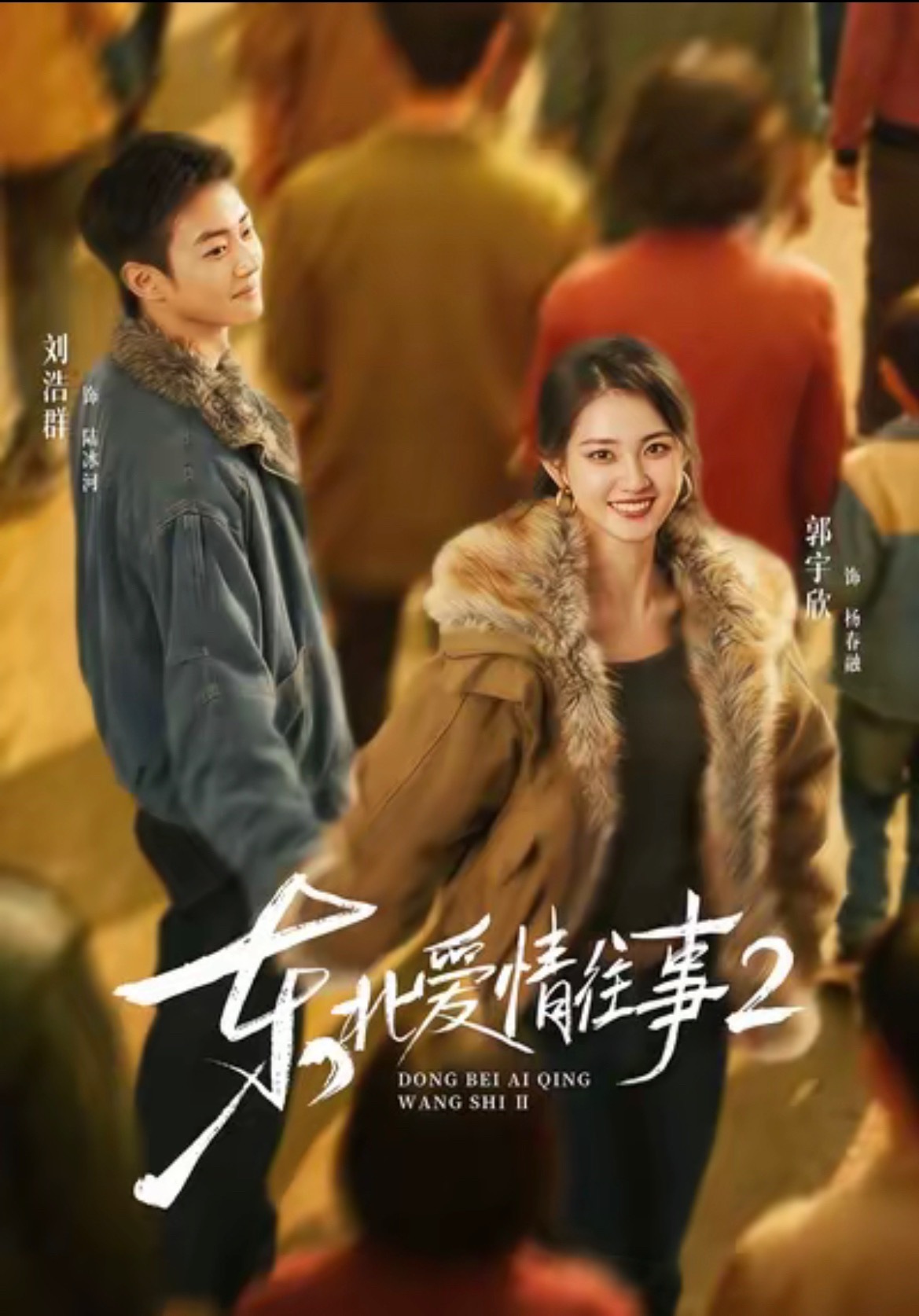 郭宇欣这个“乡村爱情故事”，又是短剧通病，无主题，无表达，无立意，就是琐碎的梗硬