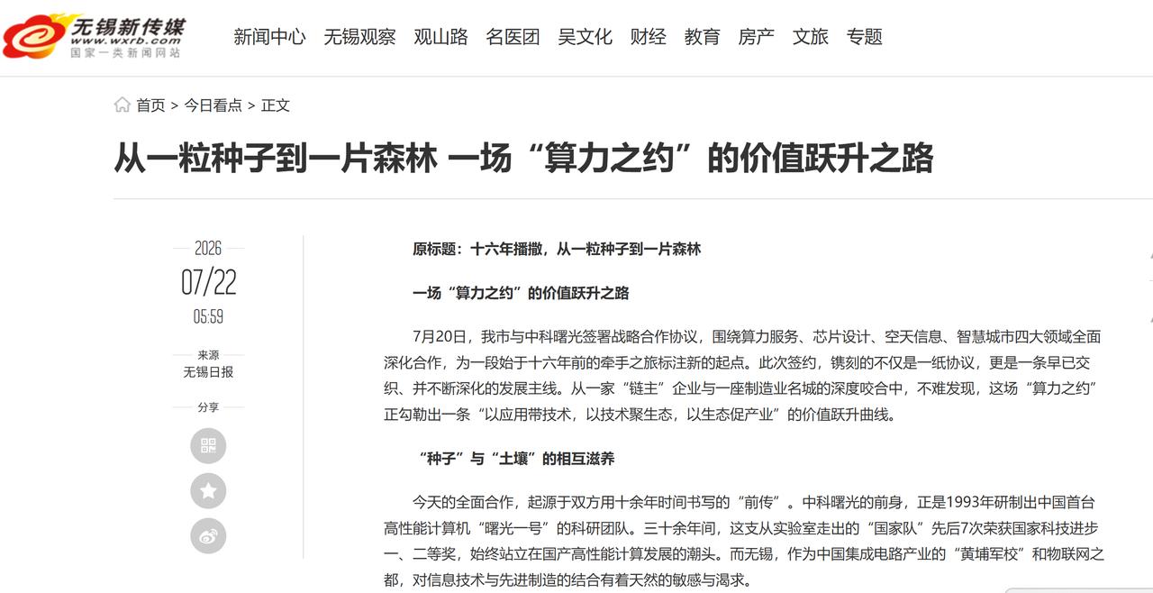 无锡与中科曙光这次牵手，释放了什么信号？

已经站在国内高性能计算前列的国家超算