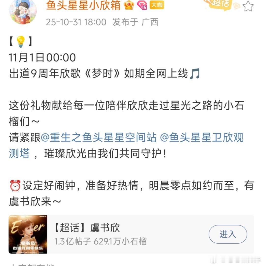 虞书欣新歌要来喽，期待[期待]生日也快啦[期待][期待] ​​​