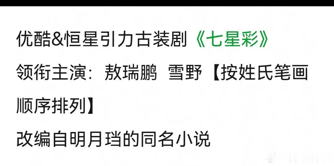 七星彩🍉男主敖瑞鹏，女主新星女郎雪野期待吗 