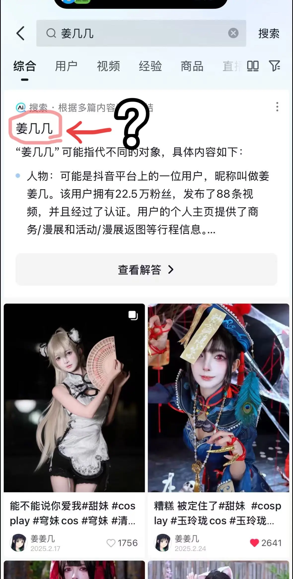 我怎么变成姜几几了dy我请问呢dy官方？我请问我叫姜姜几我叫姜姜几我叫...