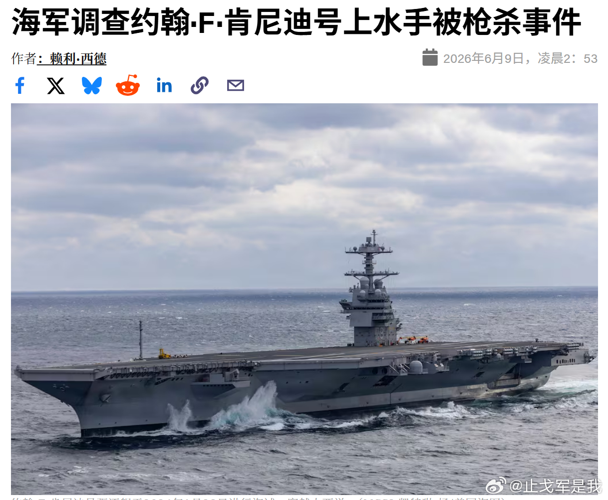 不说调查还不知道有这事呢！美国海军宣布对周六上午在杰拉尔德·R·福特级航空母舰约