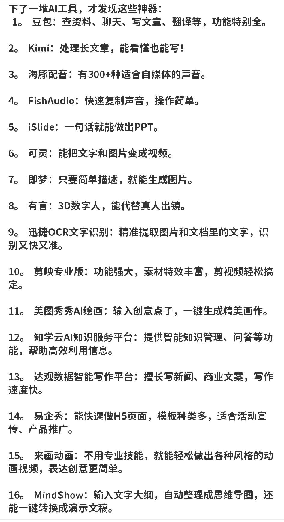 网友总结了各个AI工具最擅长的一些领域，你们常用哪个?