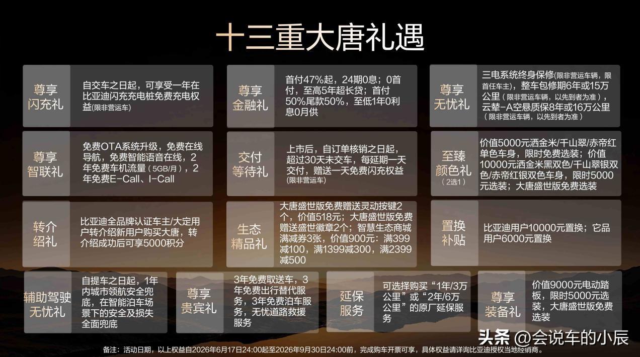 大唐EV正式上市：以旗舰之名，终结全尺寸纯电SUV痛点

6月17日，比亚迪全尺