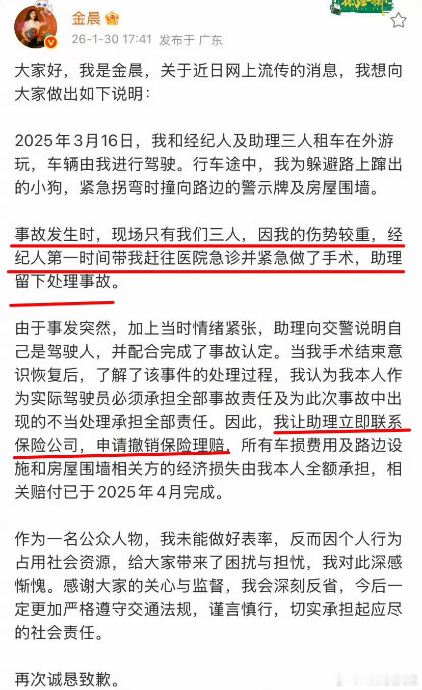 金晨发文回应并道歉了。 金晨表示，发生事故后，自己受伤严重，让助理留下来处理事故