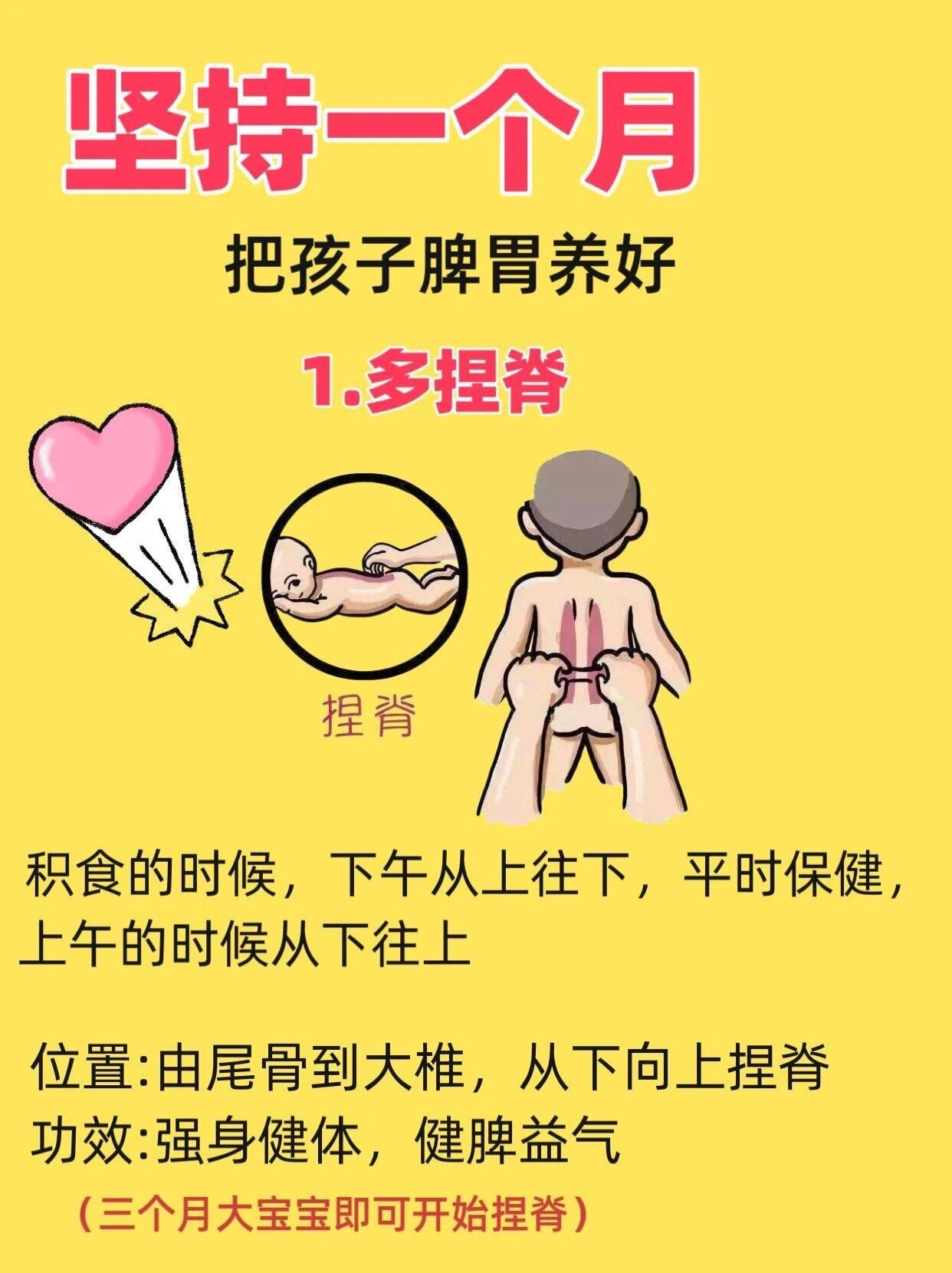 坚持一个月养好宝宝脾胃胃，长高长肉不用愁养宝宝就是养脾胃胃，脾胃是身体的开关，是