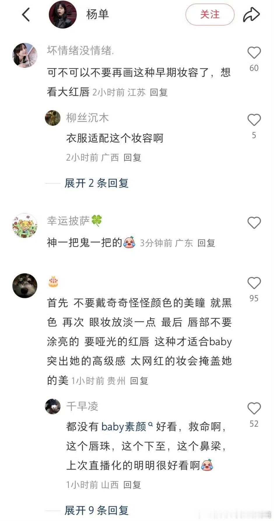 ab粉在维权新妆造，杨单把她化的确实怪怪的 