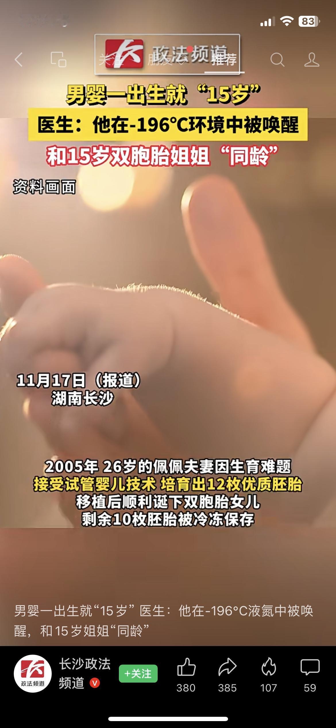 长沙这男婴一出生就“15岁”！在-196℃液氮里睡了15年，和双胞胎姐姐成“同龄