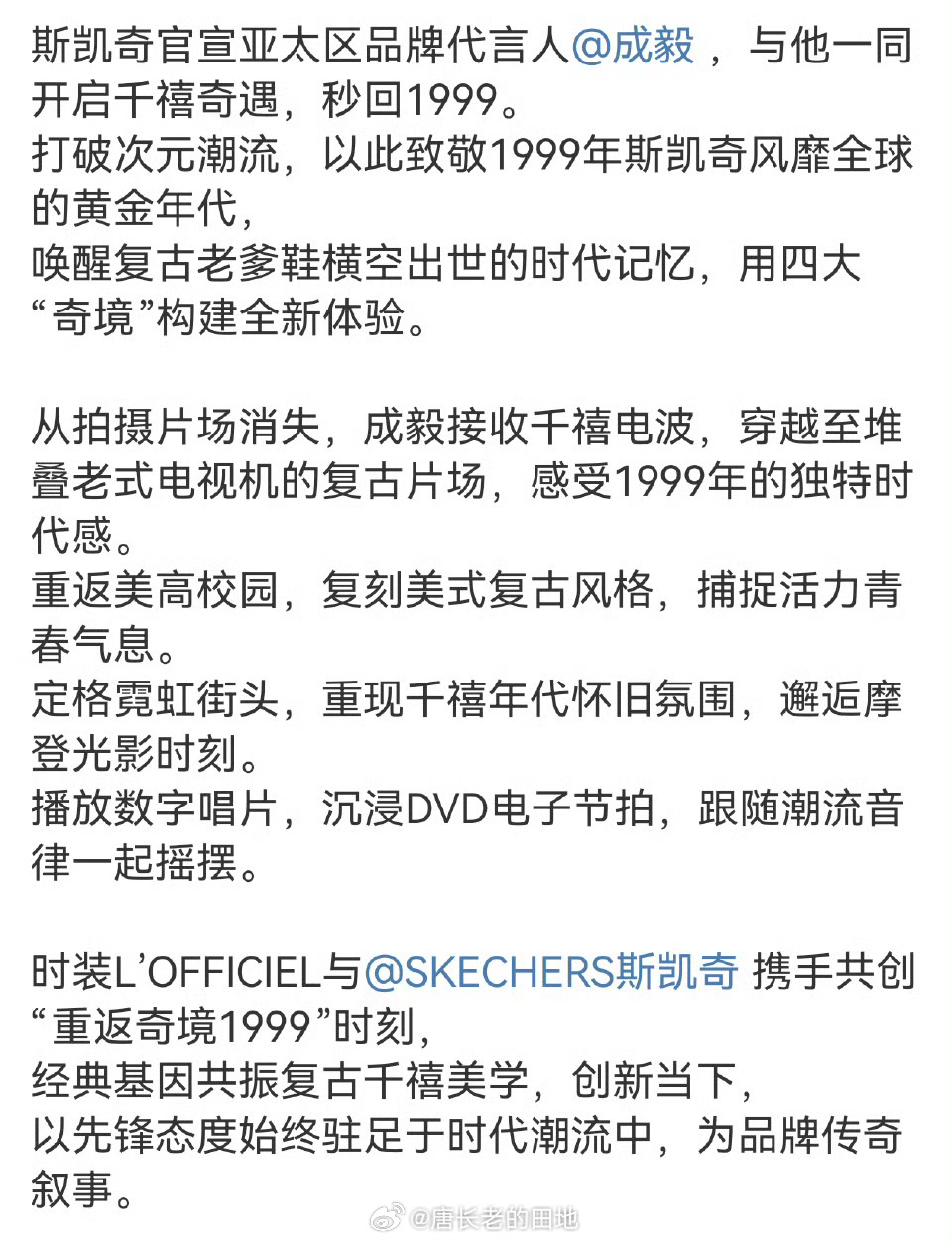 成毅斯凯奇官宣升亚太区代言人啦 ​​​