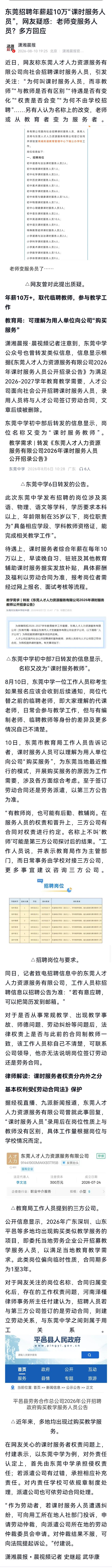 招聘“课时服务人员”，这是应对教师阶段性短缺的一种方式——学校缺教师、但没有编制