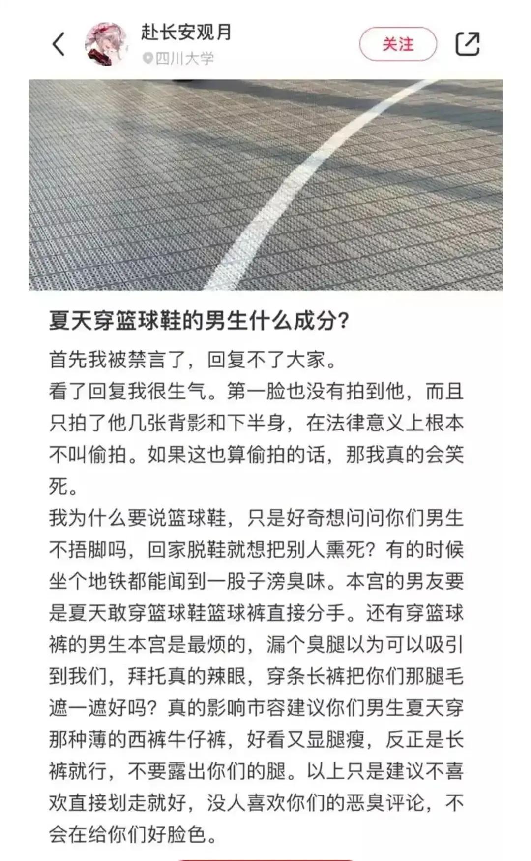 川大到底教出来一群什么学生啊，这是要把学校的名声彻底败坏啊
别人就是穿个篮球鞋在