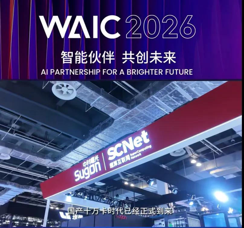 WAIC最硬核展品，曙光8000一套机器“全场通吃”
WAIC逛下来，曙光800