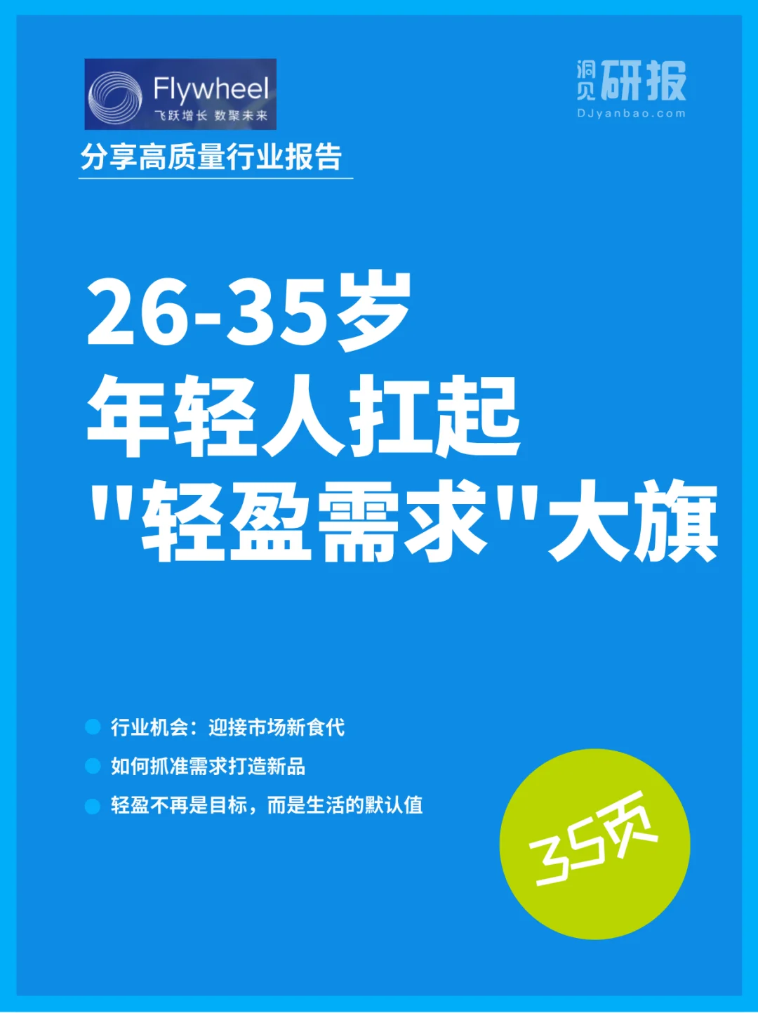 26-35岁年轻人竟成体重管理市场