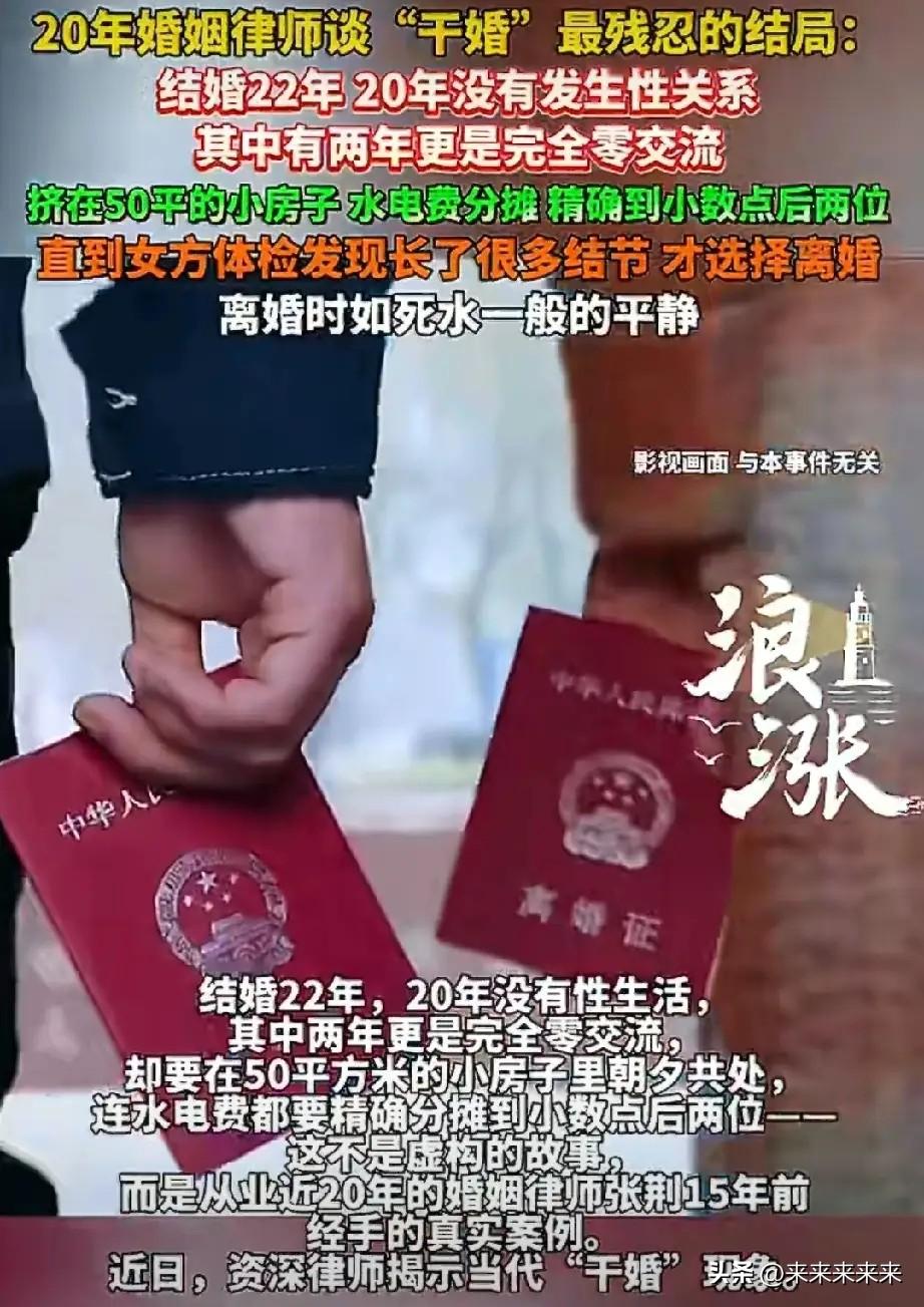 结婚22年，其中20年无性，两年零交流。水电费精确分摊到32.57元，每人付16