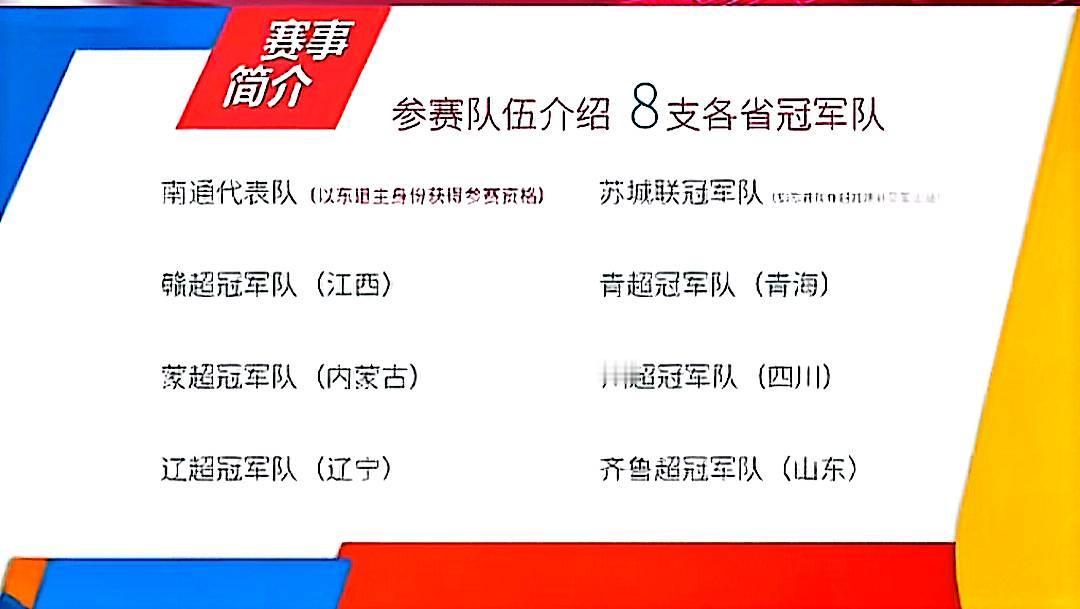 省际足球冠军赛真的来了!包括苏超、赣超，川超等冠军队参加。湖南冠军可能来不及，所