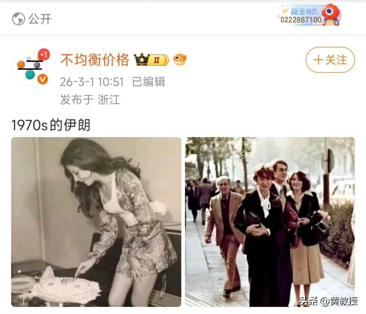 上世纪70年代的伊朗