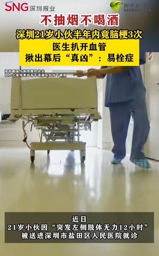“万万没想到！”7月23日报道，广东深圳，一小伙因脑梗死被送去医院抢救，手术成功