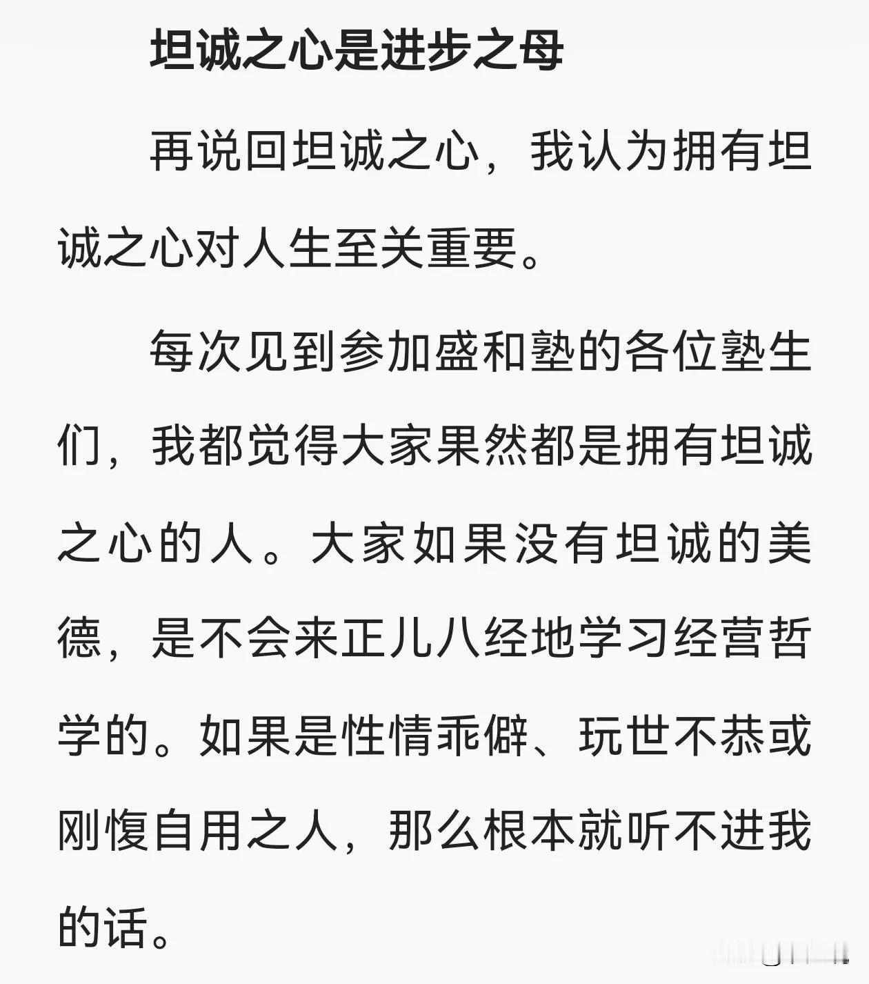 德鲁克说，管理层所持有的对人的本质的看法，使他无法正确的认识和理解公司，他们持有