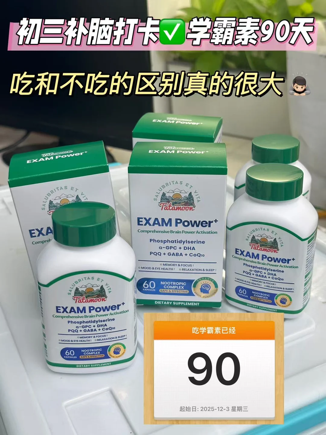 初三生打卡学霸素90天，吃和不吃区别很大