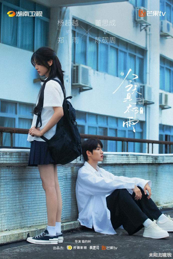 杨超越董思成青春疼痛文学杨超越董思成官宣海报 杨超越董思成官宣海报，杨超越董思成