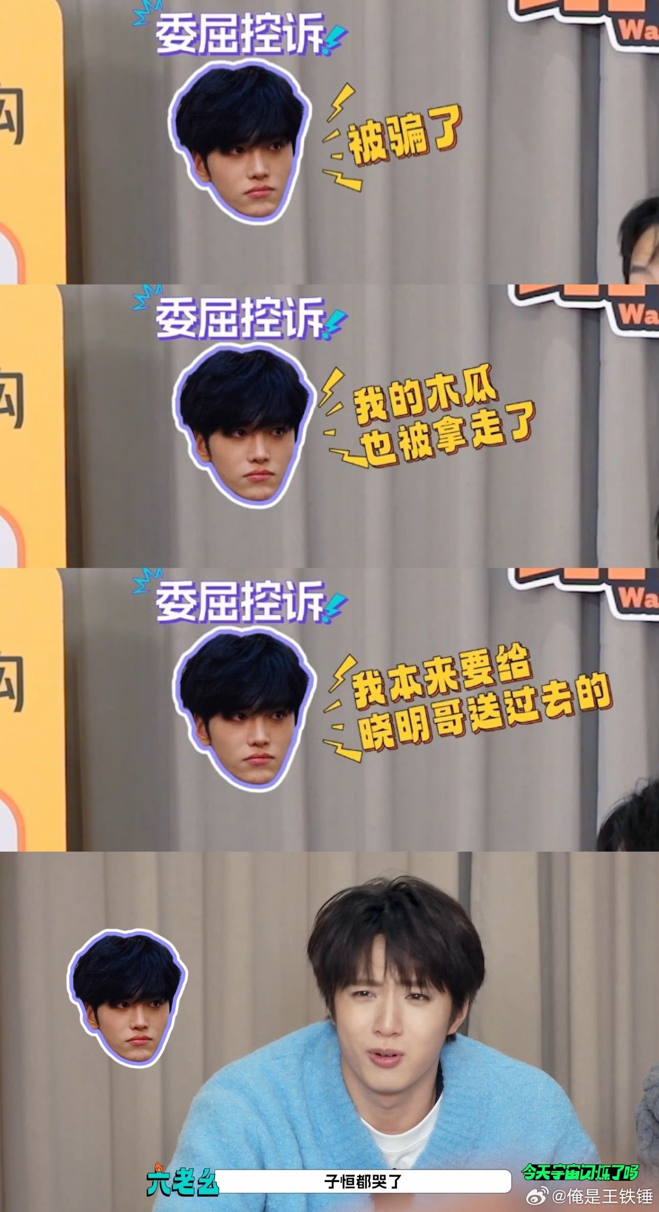 邵子恒气到要拿黄晓明丑图当头像宇宙爆闪团“不尊老”赛道连最老实的老五邵子恒都闯进