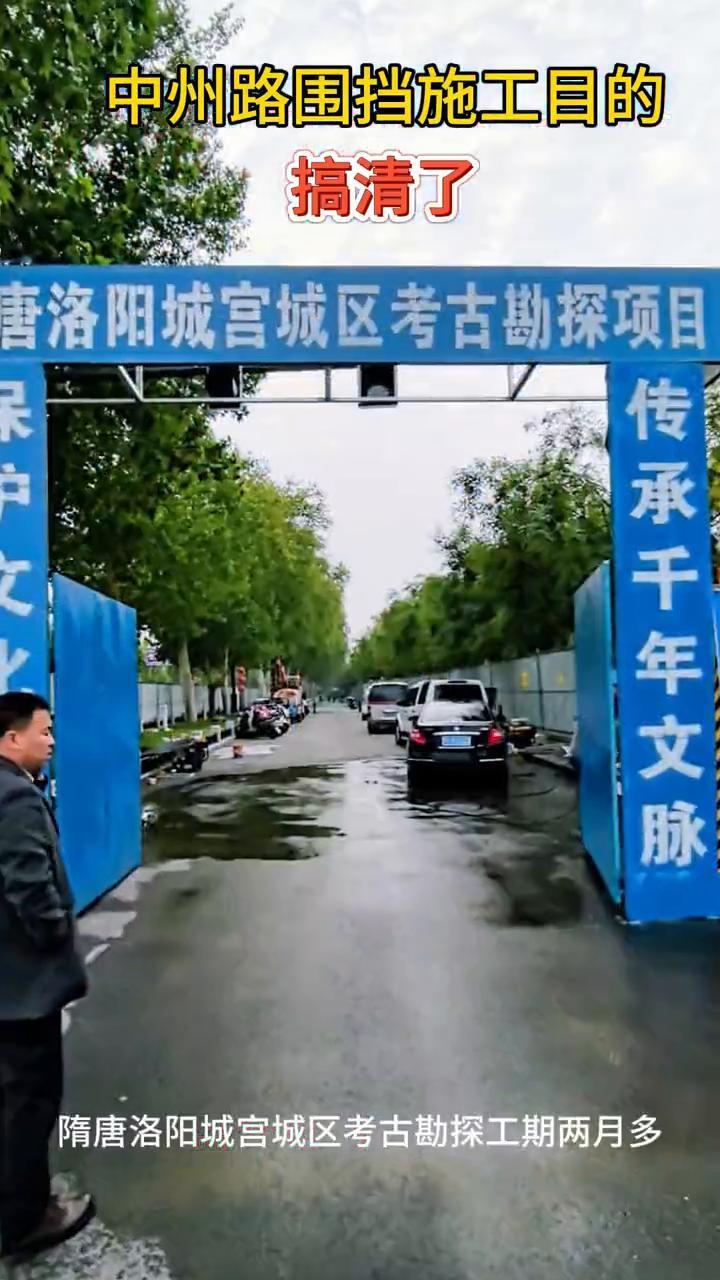 中州路围挡施工目的搞清了。