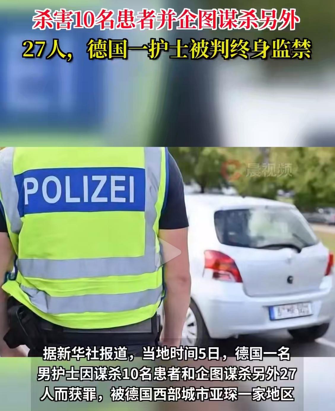 白衣天使咋就成了索命的？德国那个44岁男护士，居然嫌夜班太累、照料老人麻烦，短短