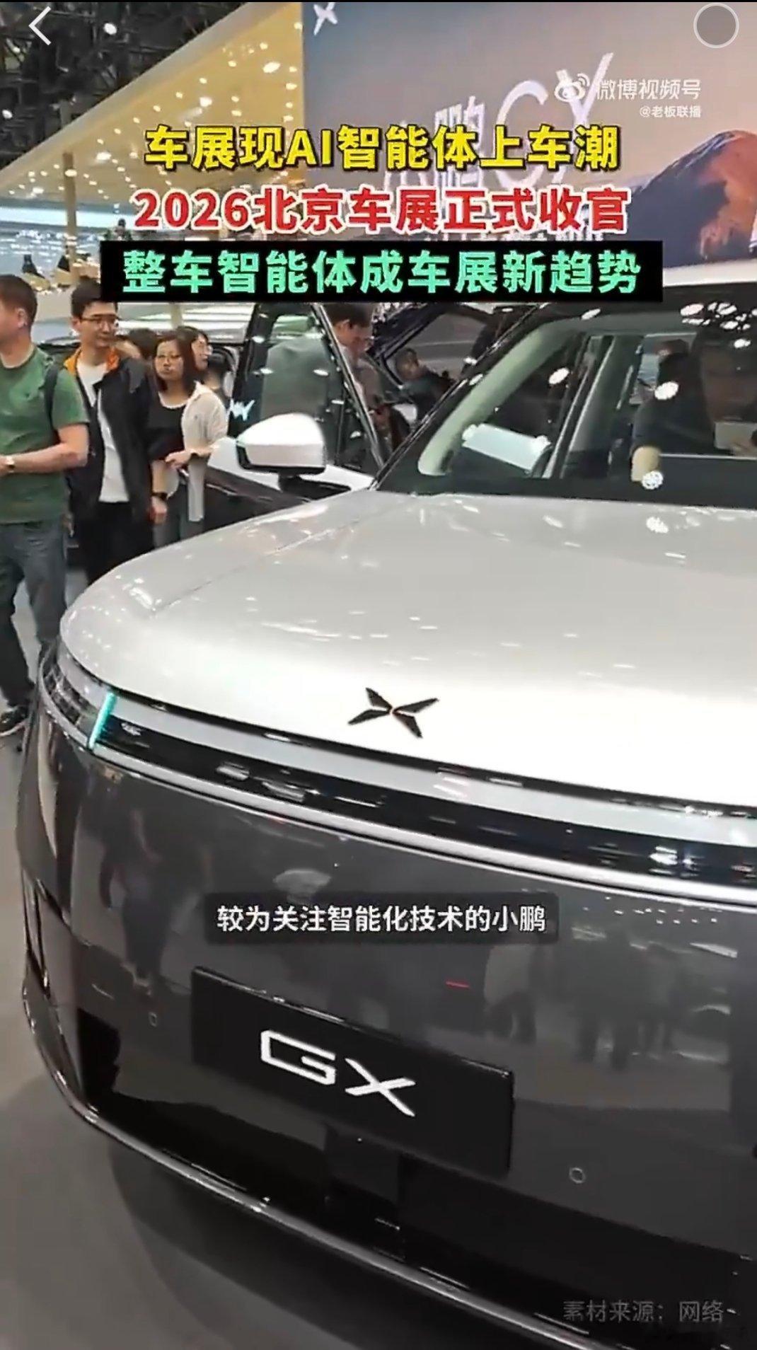 2026北京车展收官2026北京车展收官，最大黑马绝对是AI智能体上车潮！再也不