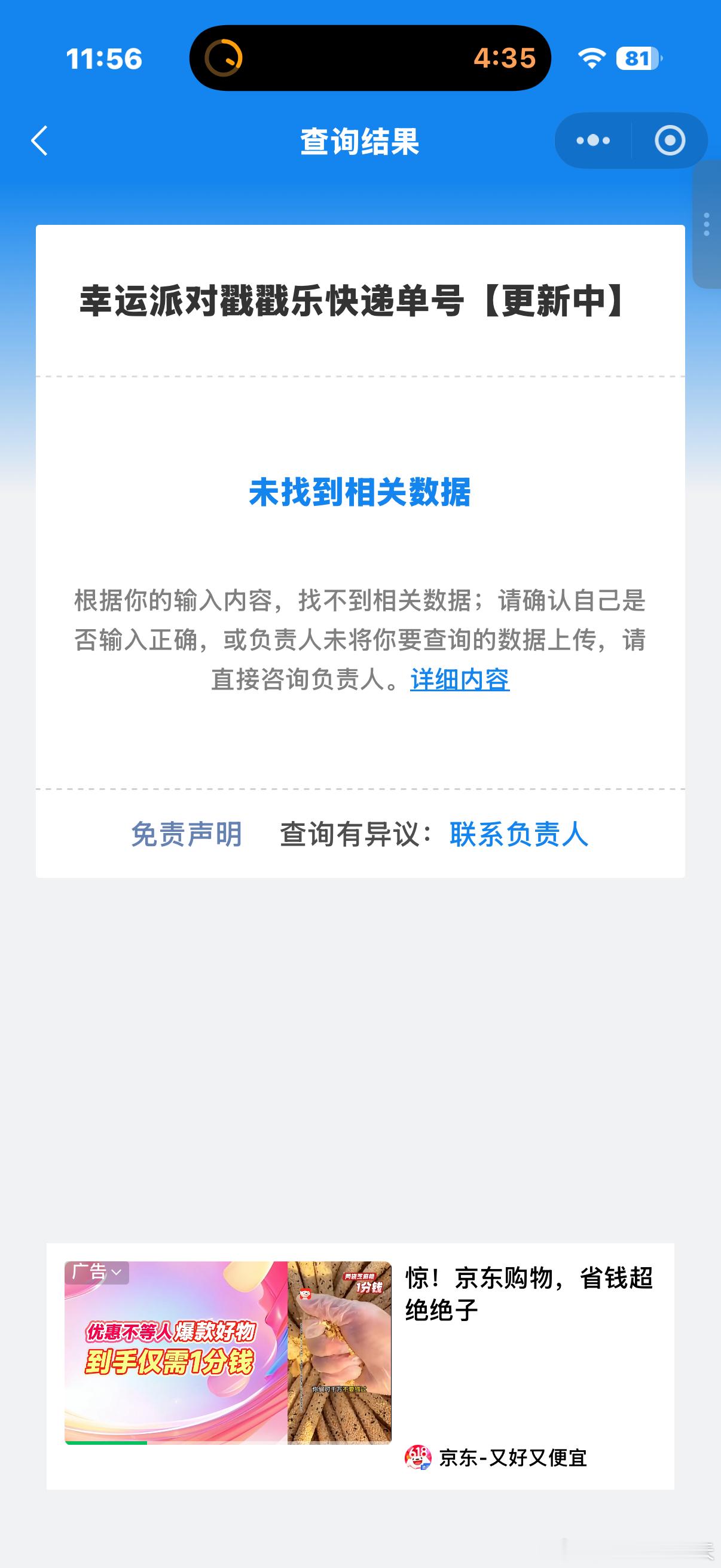 哦no 