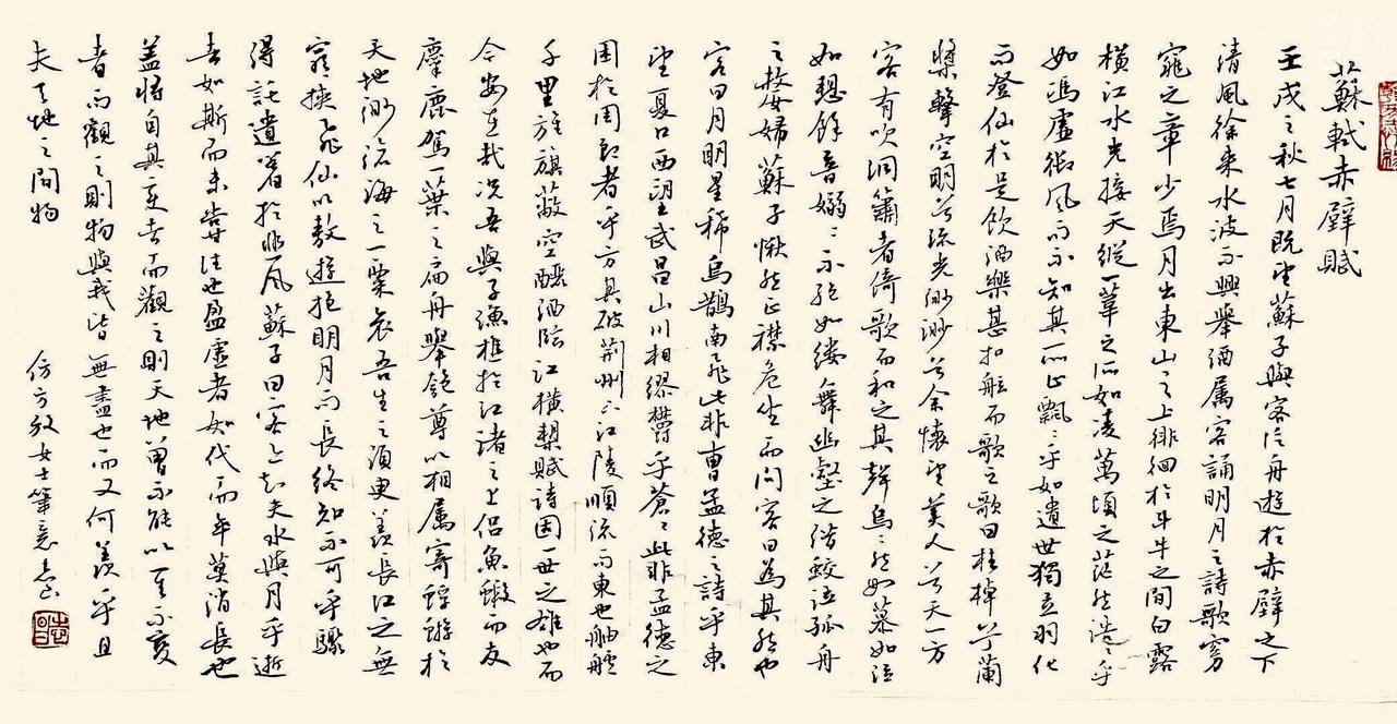 晒下你的书法小行书苏东坡赤壁赋，请书友们批评指正！