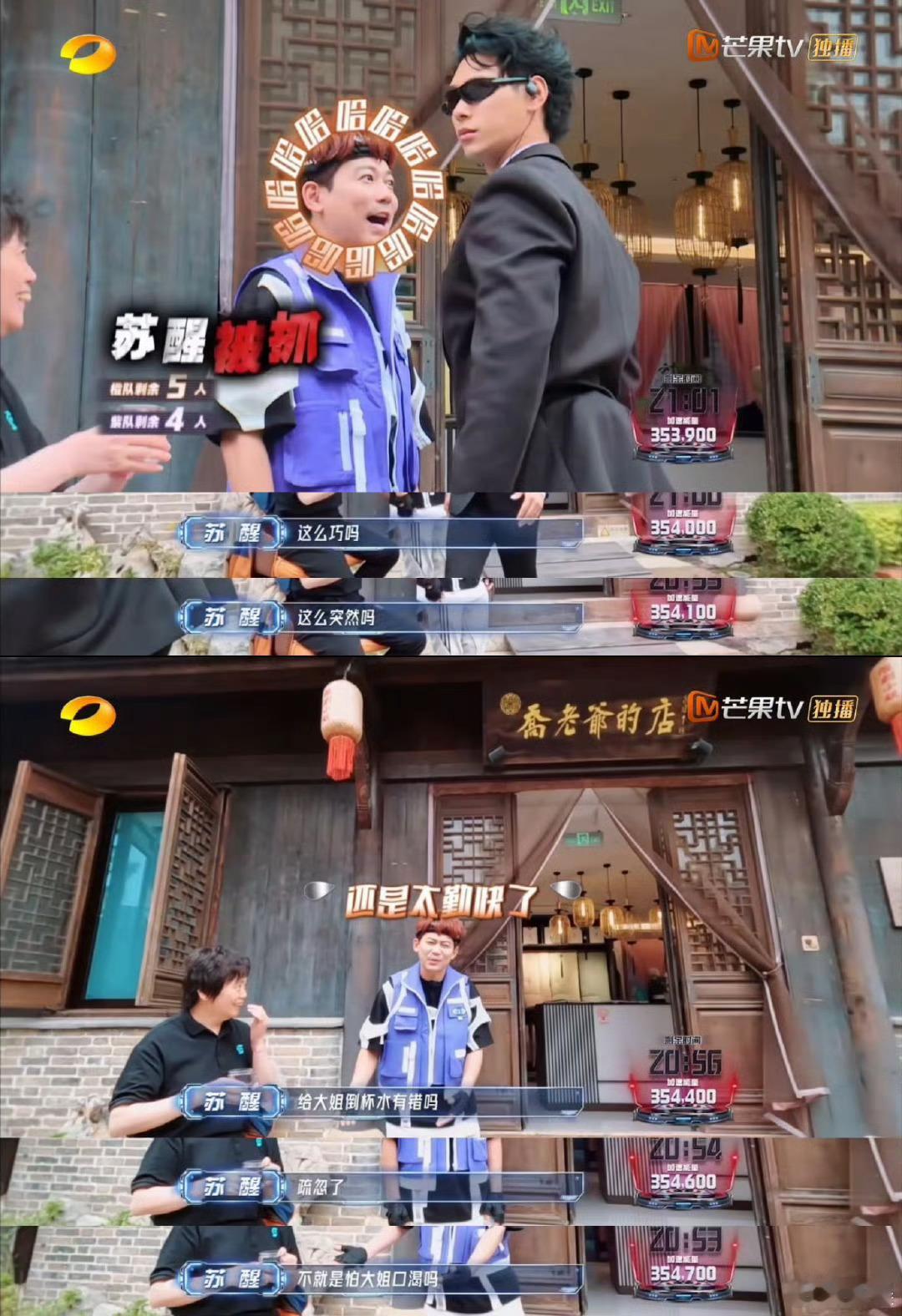 苏醒上一秒献殷勤下一秒被抓 看苏醒跟大姐套近乎，我还以为他要“开挂”，结果下一秒