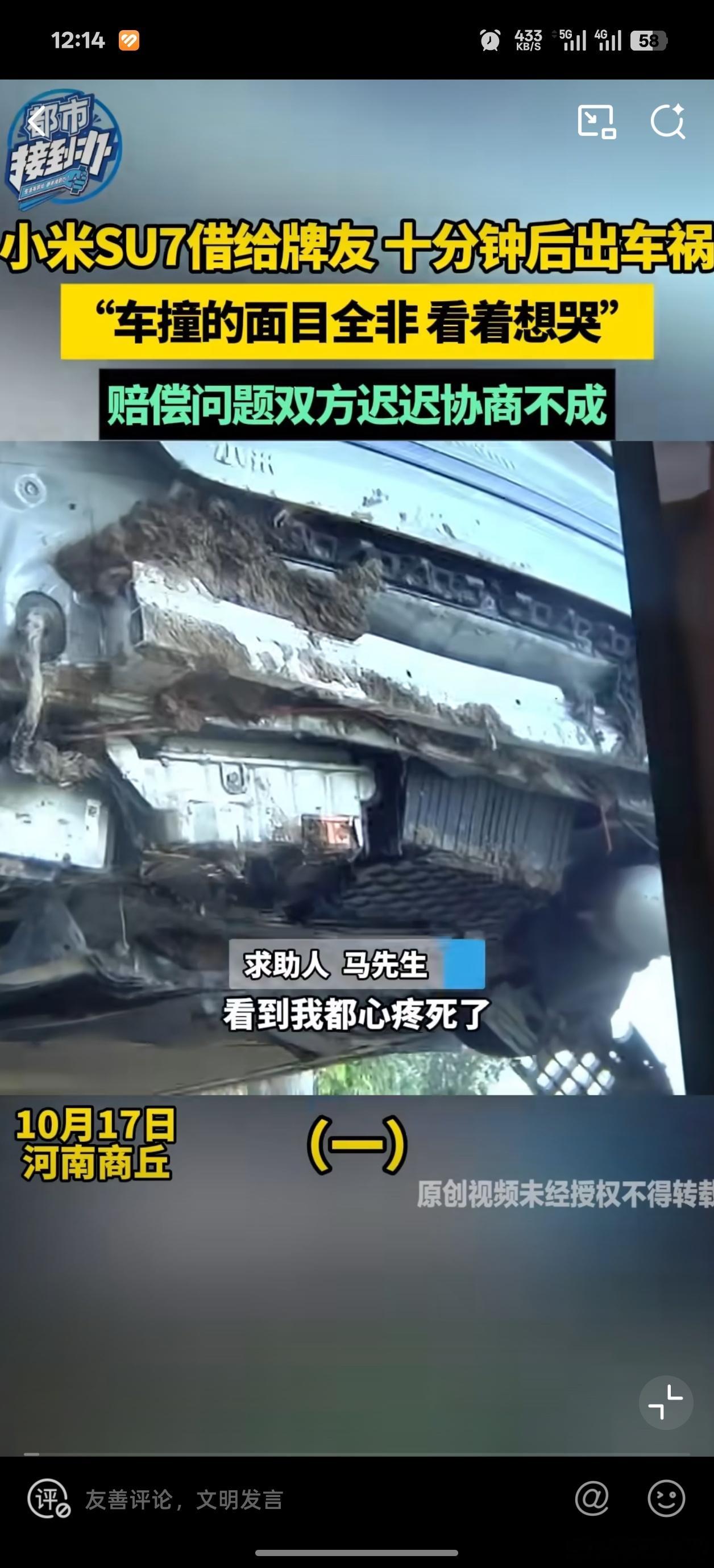 小米SU7借朋友开10分钟被撞烂兄弟们记住一句话：车和老婆，恕不外借。这句话能流