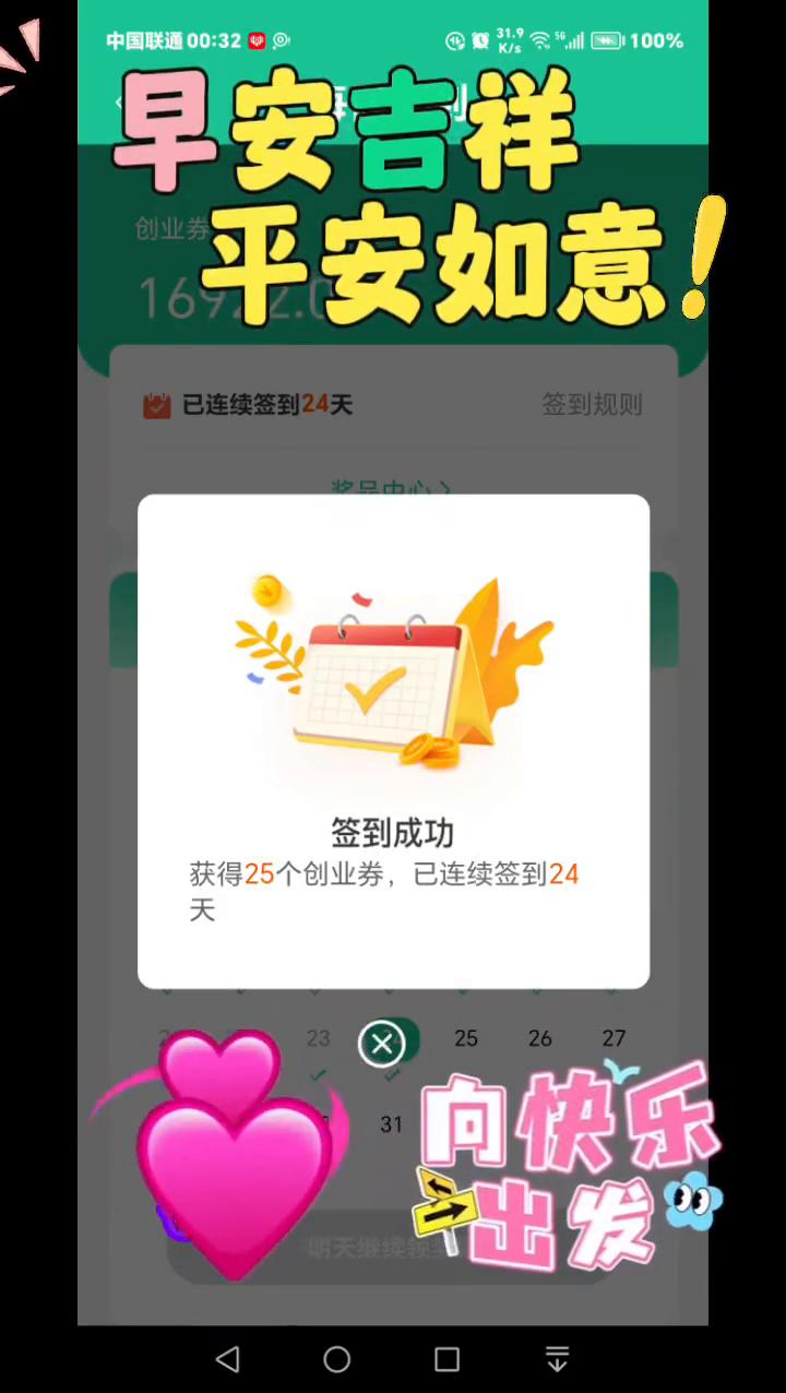 向快乐出发，早安吉祥，平安如意。缘分把连，友谊永不变。但愿人长久，彼此常思急。贵