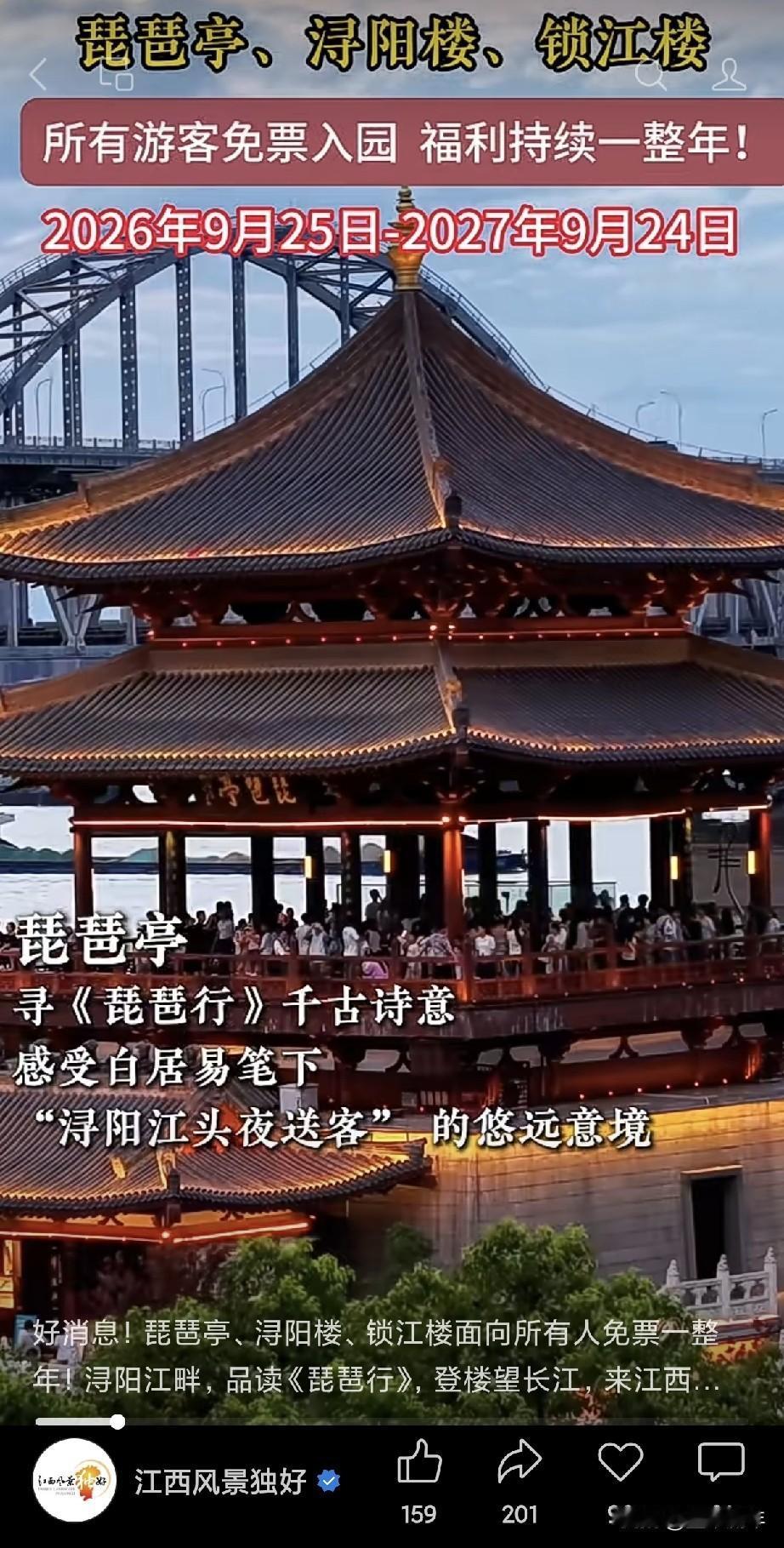 江浙沪去江西这三大名楼，琵琶亭、浔阳楼、锁江楼，一次性全都免费逛。浔阳楼大家都熟