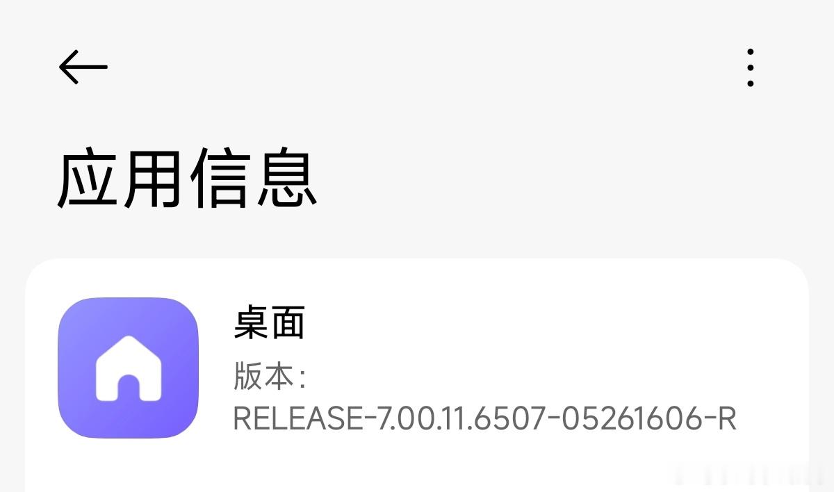 小米澎湃OS3 今天这版应该算是重构版桌面第一个正儿八经能用的版本吧解决了此前版