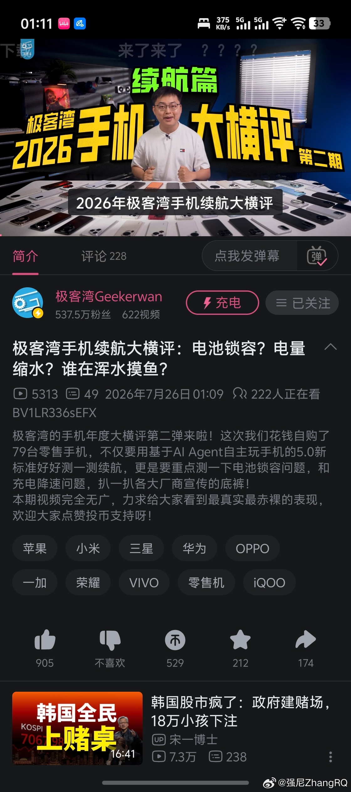 极客湾这么晚还发续航大横评