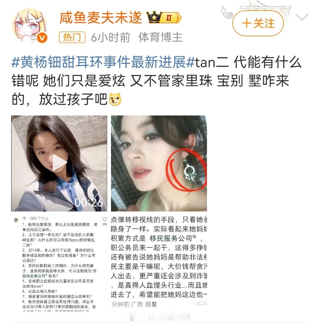 黄杨钿甜耳环事件最新进展 [doge][doge][doge][doge][do