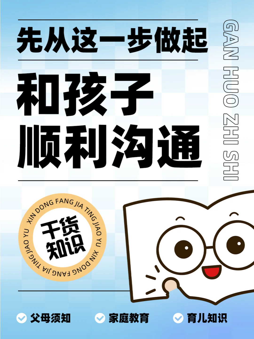 🔑解锁和孩子沟通的秘密武器！