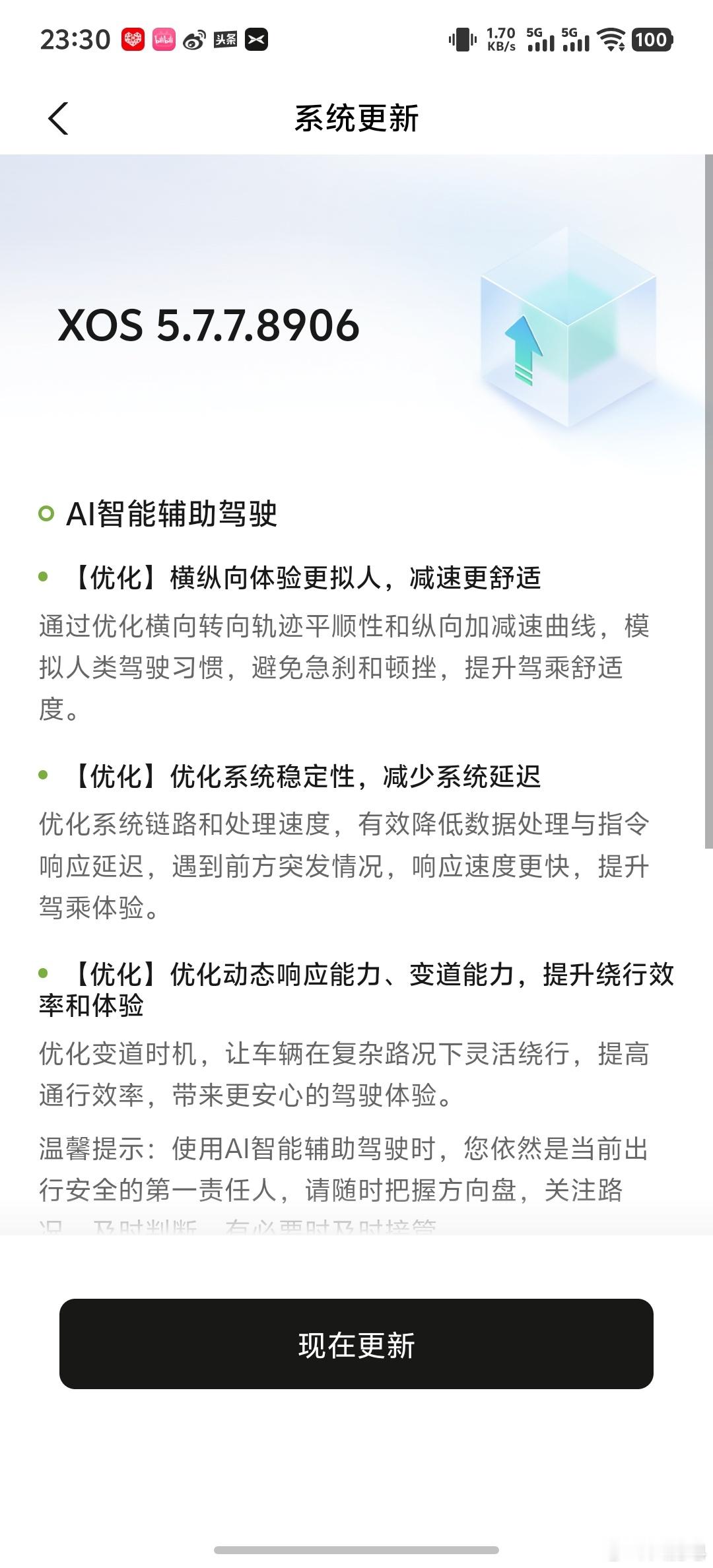 全新小鹏P7更新了，之前收到了一款固件更新估计是正式上市固件？这个才是第一版更新