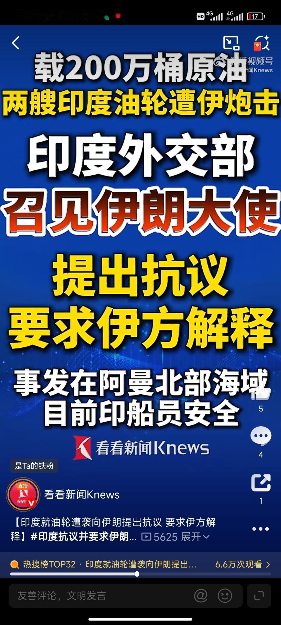 印度提出抗议!
印度向伊朗提出抗议，就对該国在霍尔木兹海峡袭击挂有印度国旗的油轮