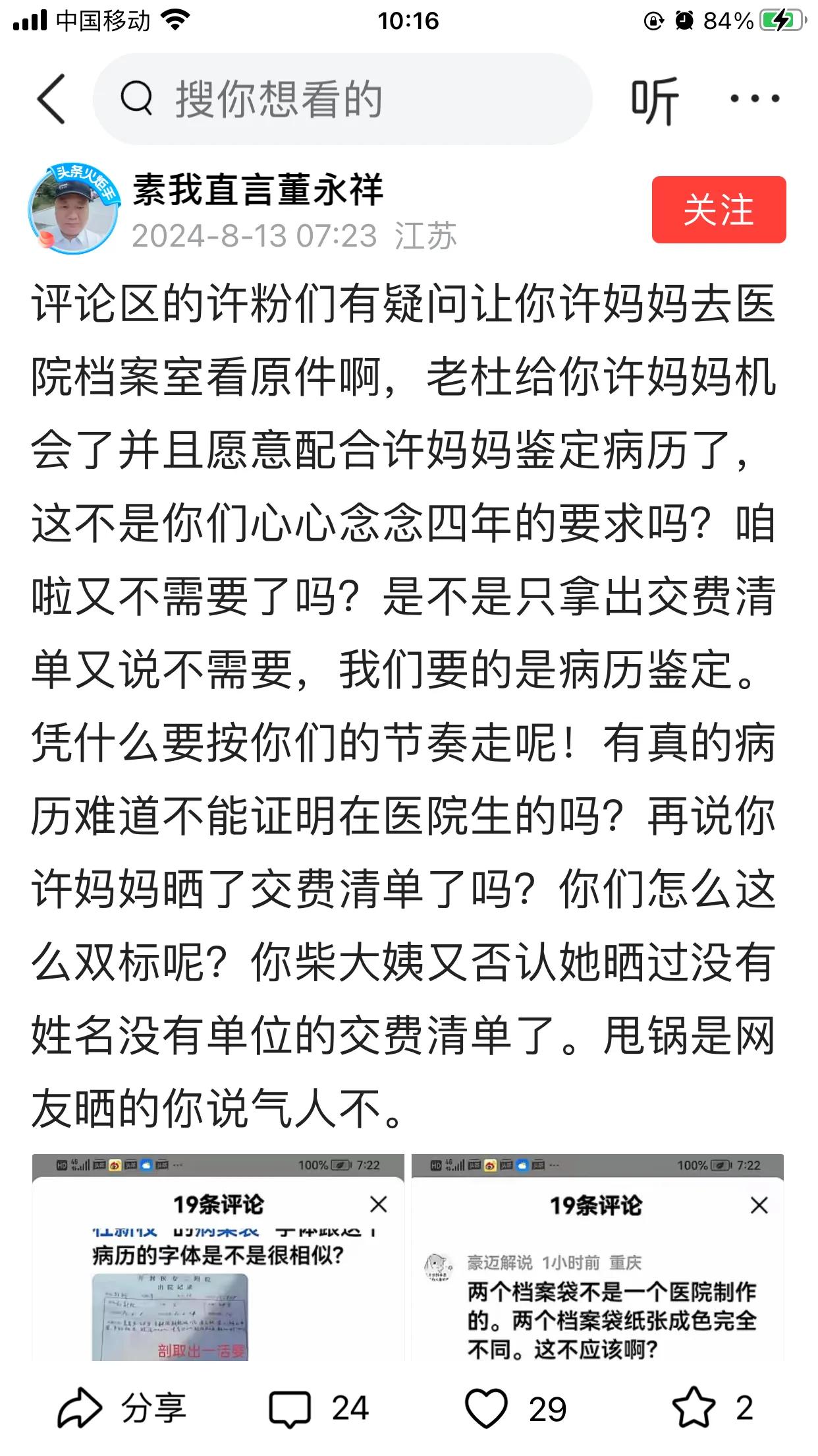 素我直言董永祥：
老杜和老许一个是被告一个原告，仇人相见分外眼红。老杜为什么要约