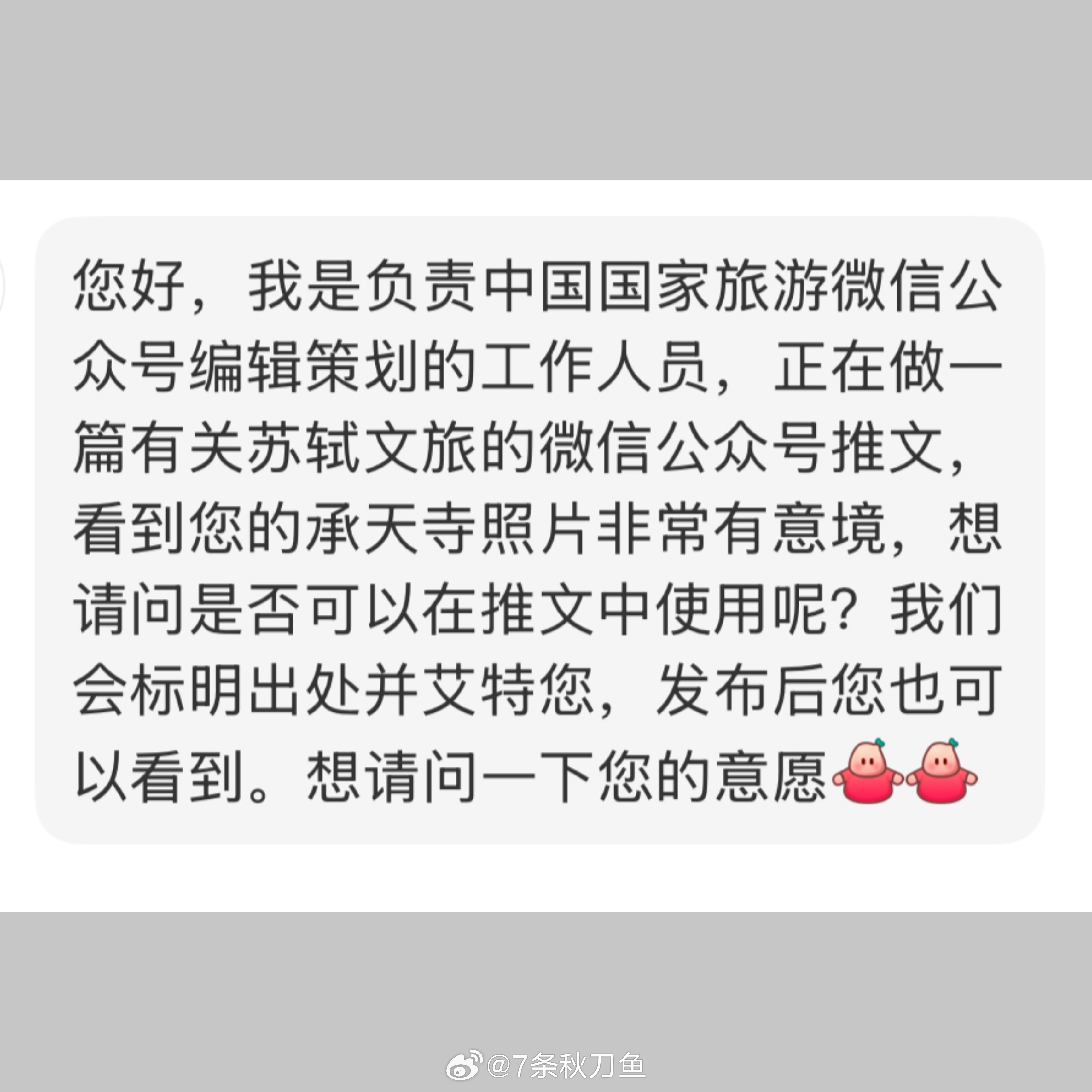 小红苕上面时不时收到这种想要使用图片的私信，不确定有没有预算，只是说后面会标明出