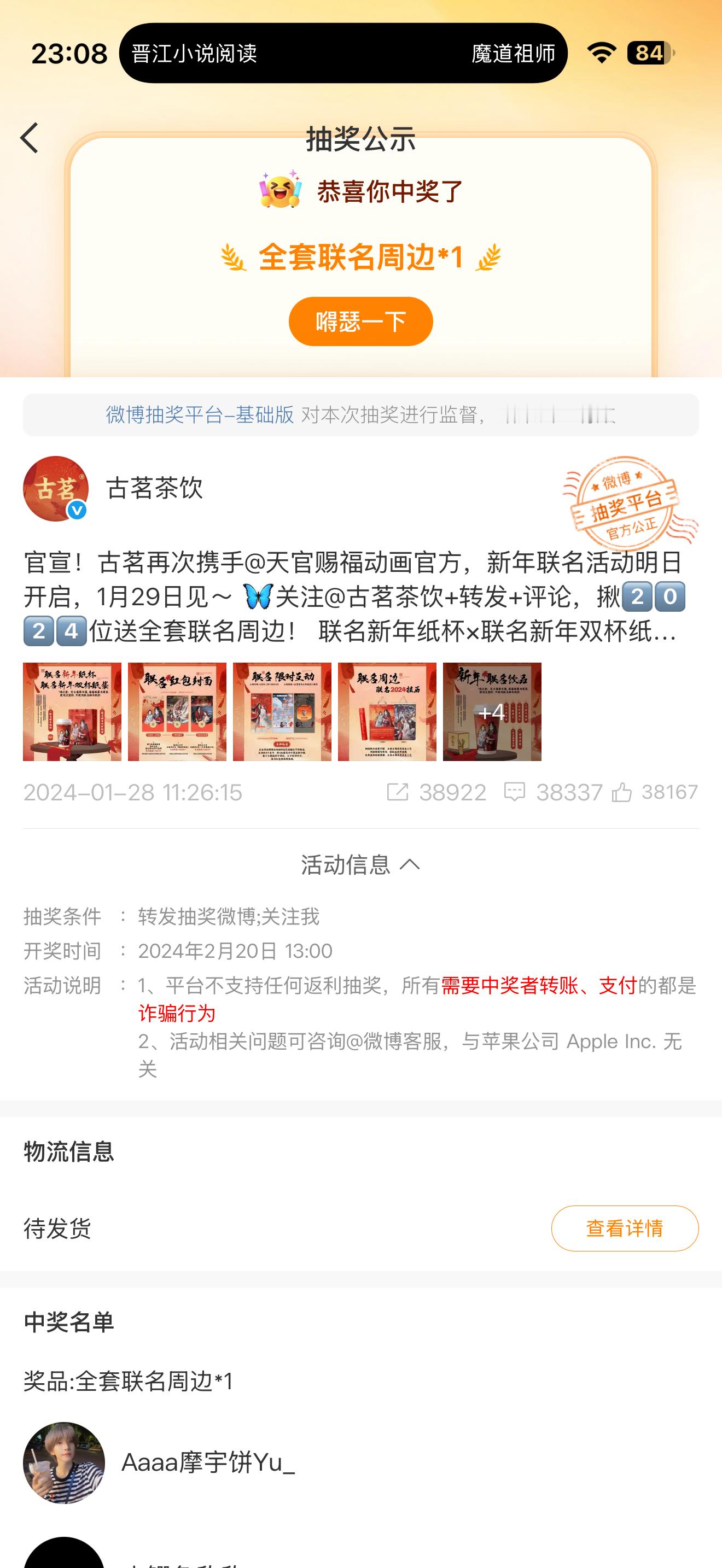想起来之前还中过天官赐福和古茗的联名送的还真多有2024份虽然当时已经全拥有了但