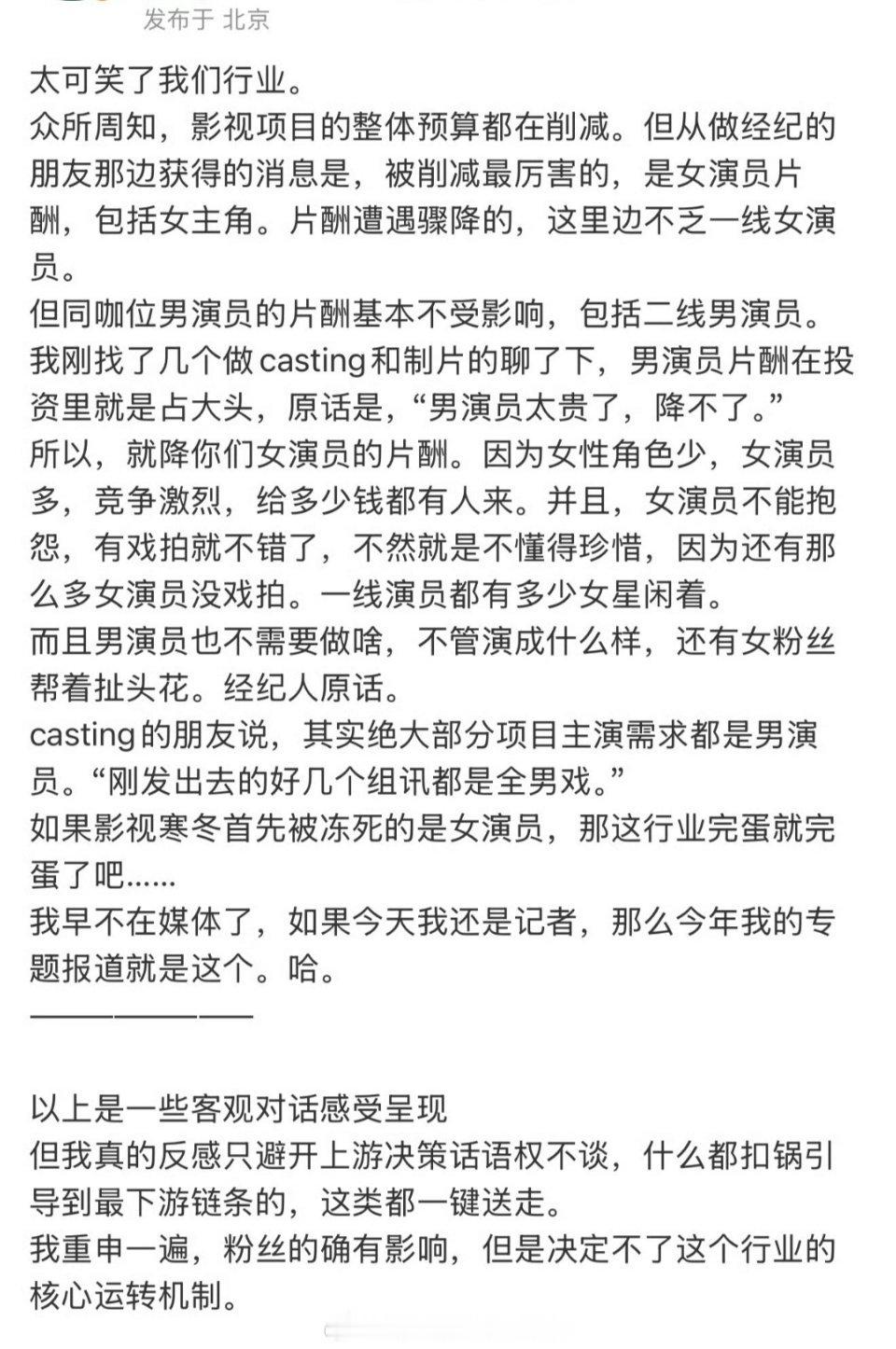 wtf!?影视寒冬寒到的是女演员的片酬，男演员基本不受影响，因为女性角色少女演员