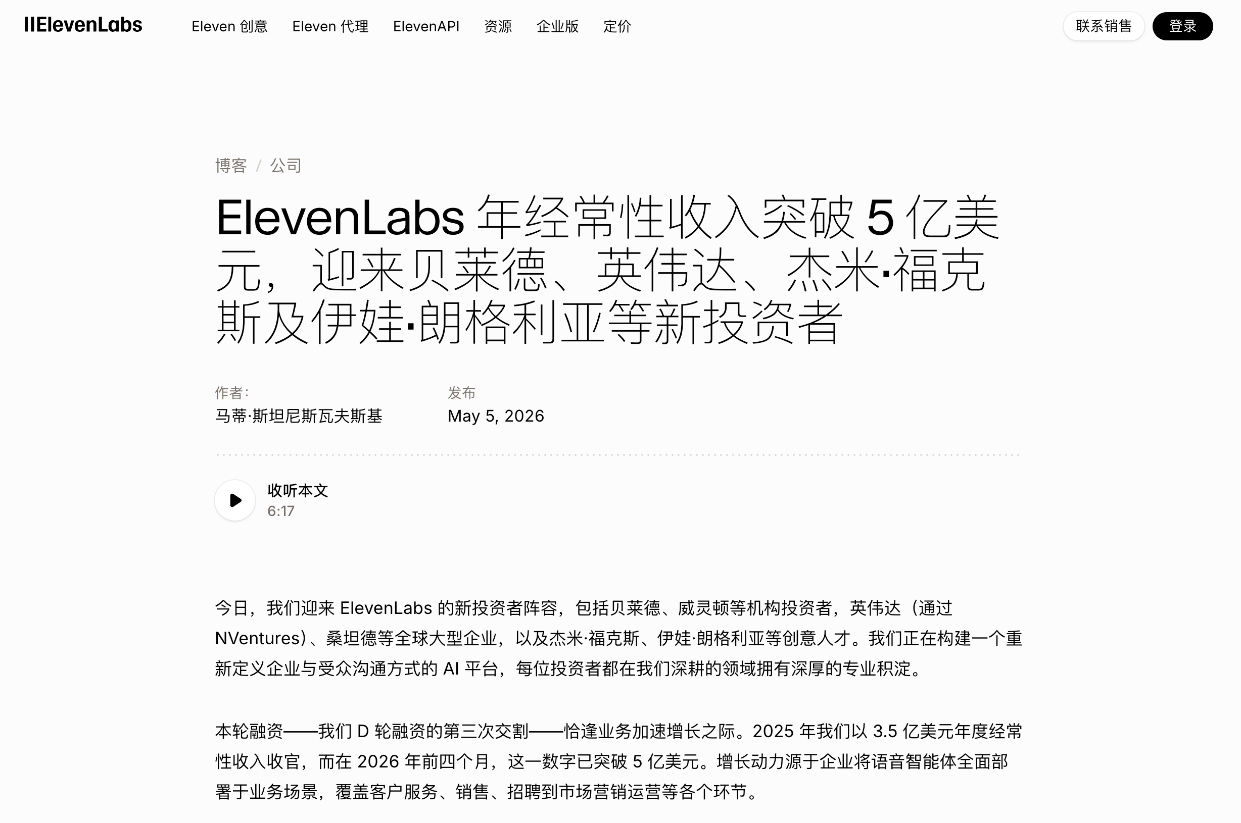 ElevenLabs ARR 突破 5 亿美元，迎来贝莱德、英伟达、杰米·福克斯